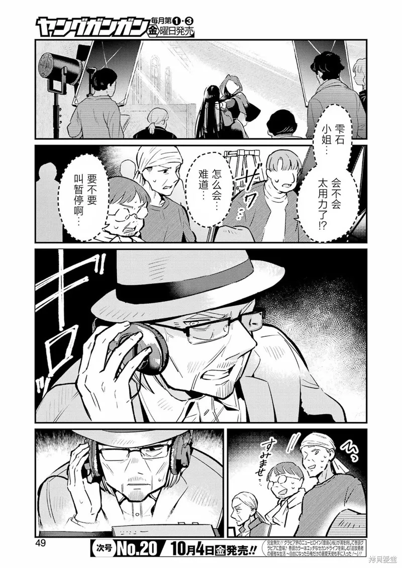 復仇的天狼星,第12話,第11张