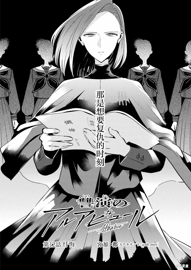 復仇的天狼星,第12話,第2张