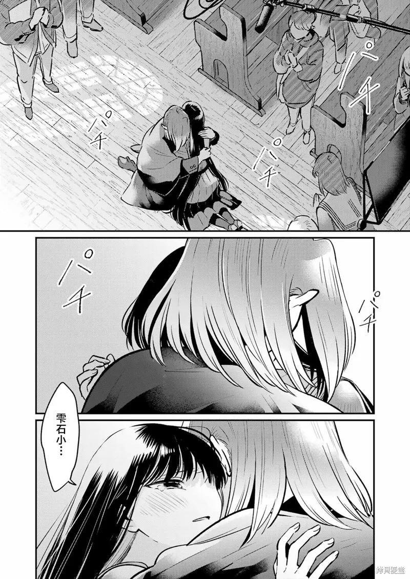 復仇的天狼星,第12話,第20张