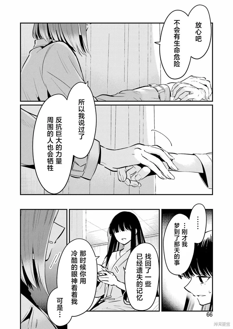 復仇的天狼星,第12話,第27张