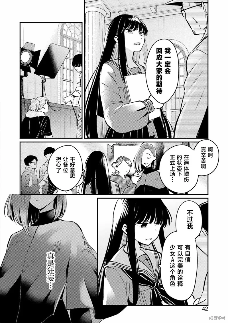 復仇的天狼星,第12話,第4张
