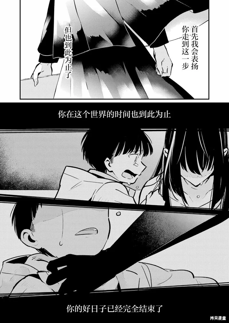復仇的天狼星,第12話,第5张