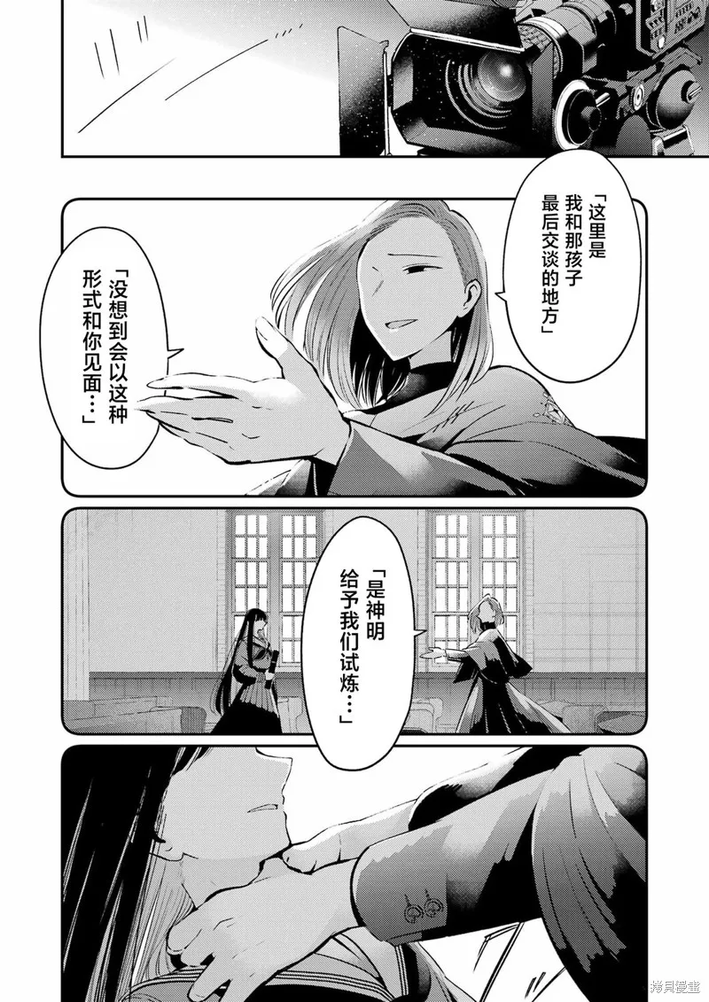 復仇的天狼星,第12話,第7张