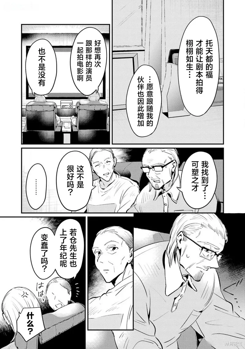 復仇的天狼星,第05話,第15张