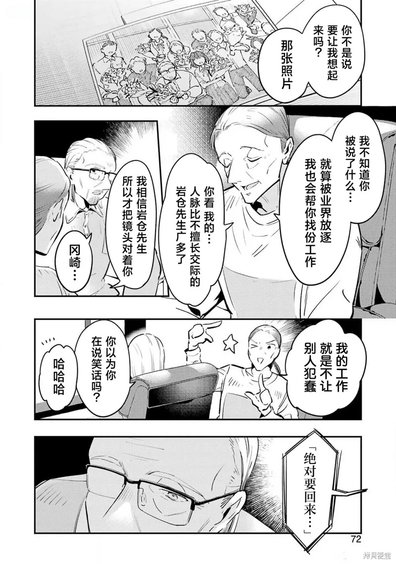 復仇的天狼星,第05話,第16张