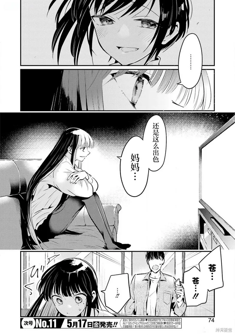復仇的天狼星,第05話,第18张