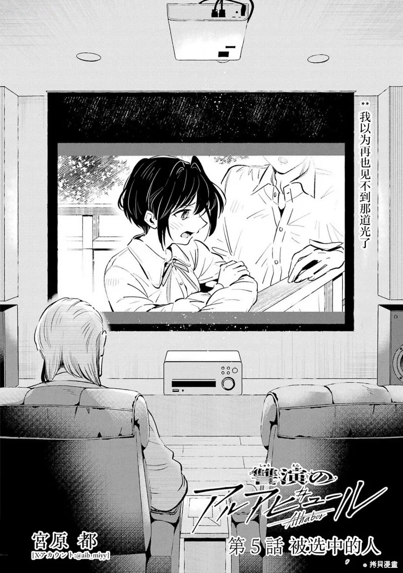 復仇的天狼星,第05話,第2张