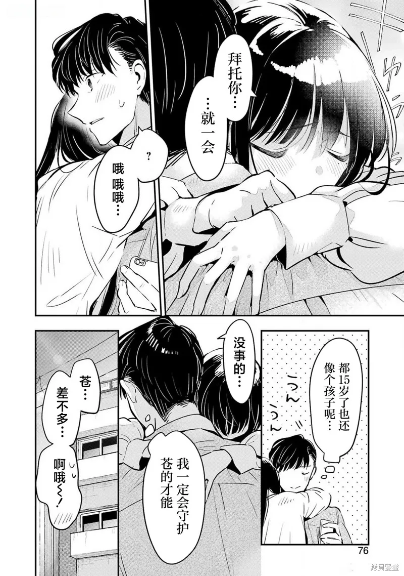 復仇的天狼星,第05話,第20张