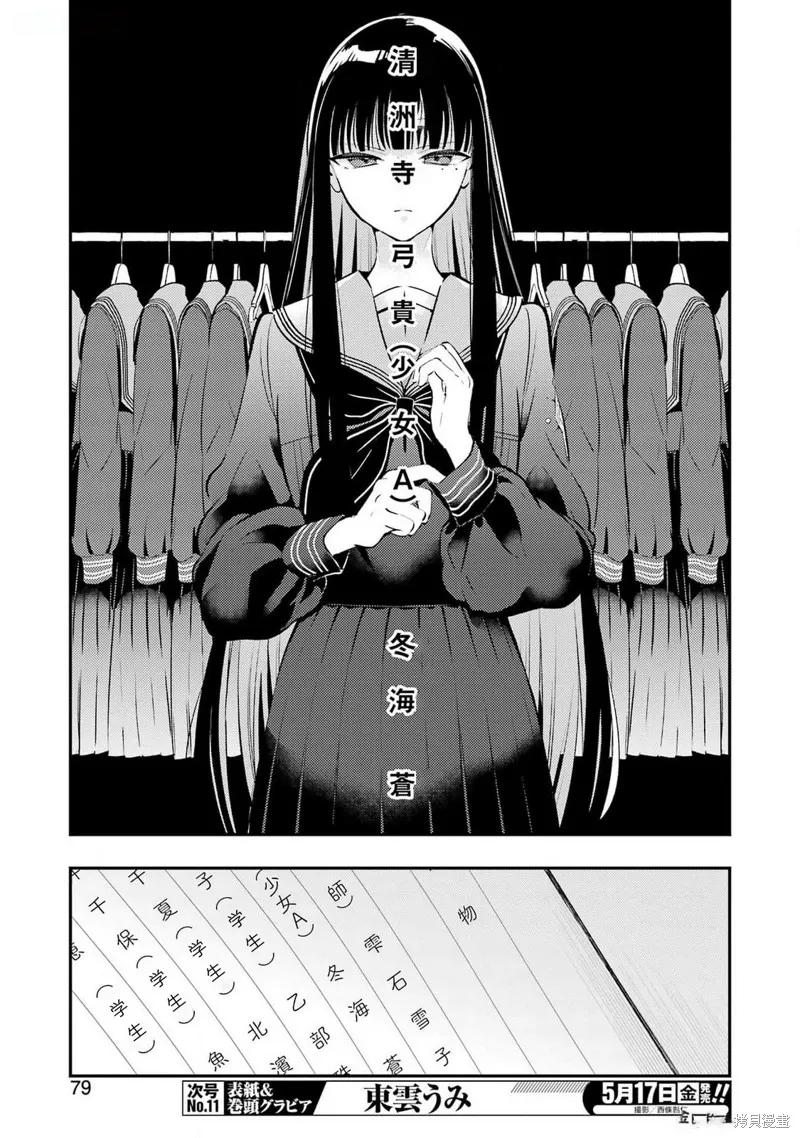 復仇的天狼星,第05話,第23张