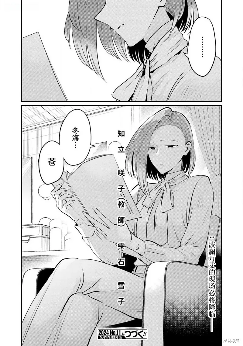 復仇的天狼星,第05話,第24张