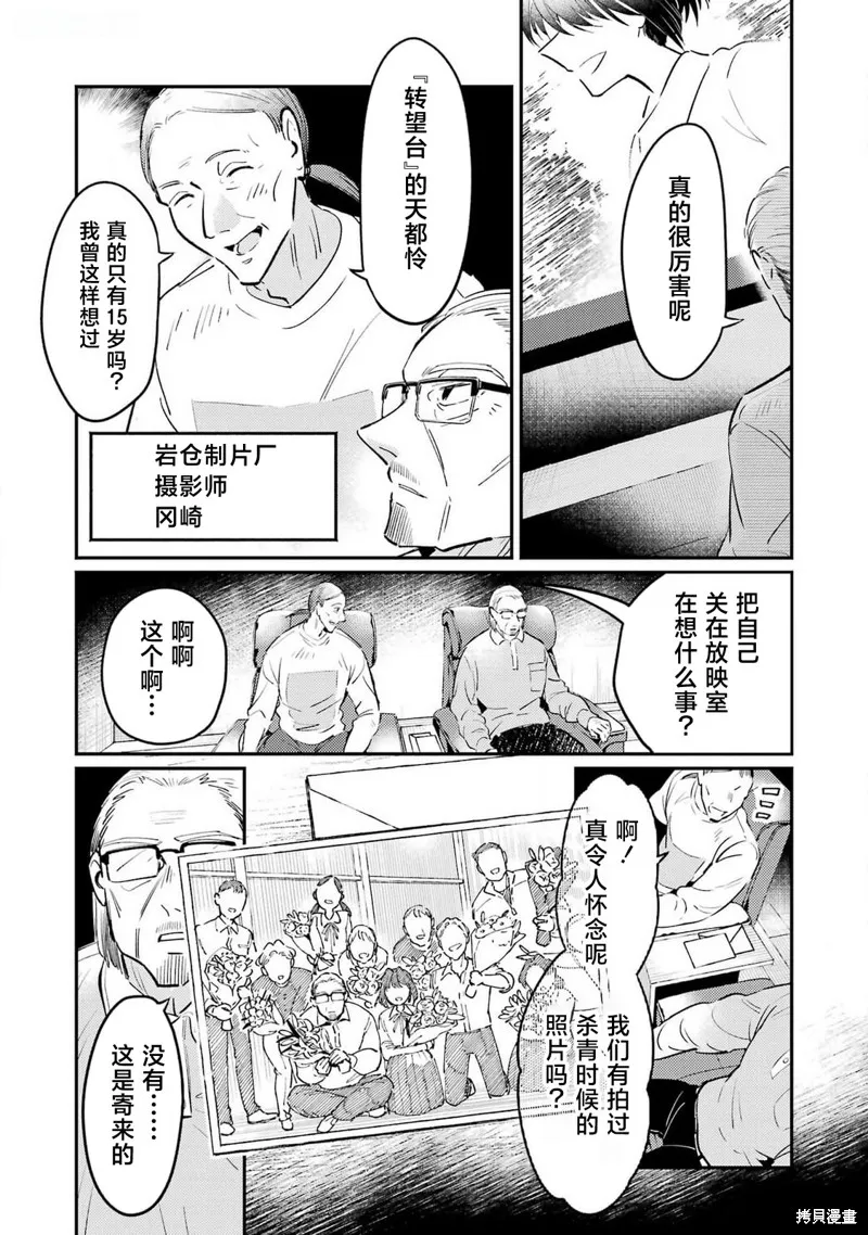 復仇的天狼星,第05話,第3张