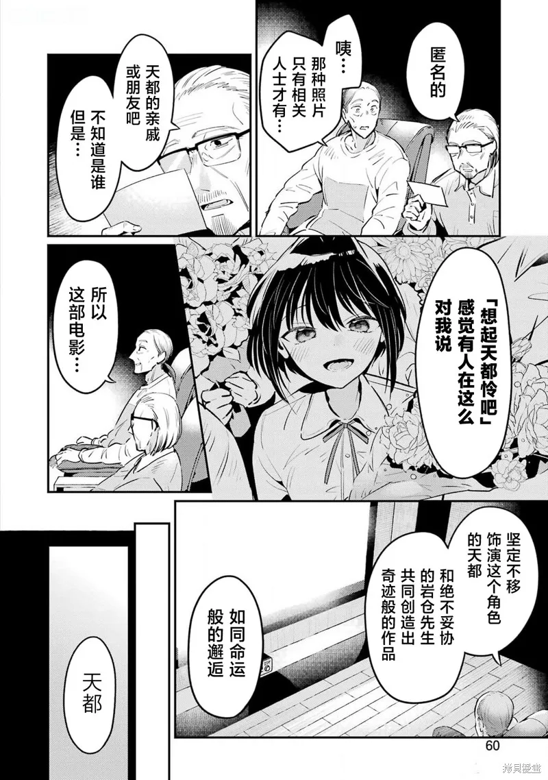 復仇的天狼星,第05話,第4张