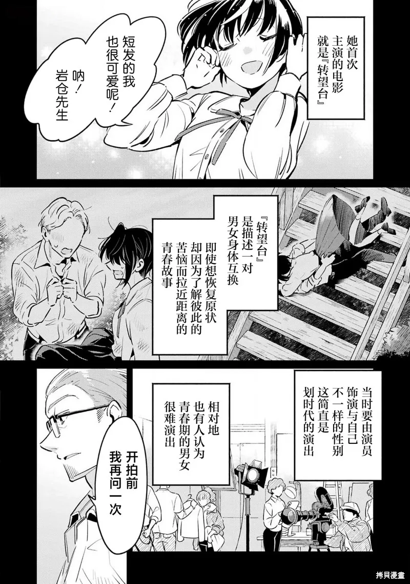 復仇的天狼星,第05話,第6张