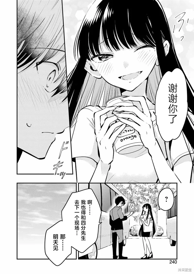 復仇的天狼星,第18話,第10张