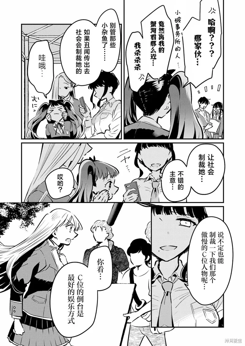 復仇的天狼星,第18話,第13张
