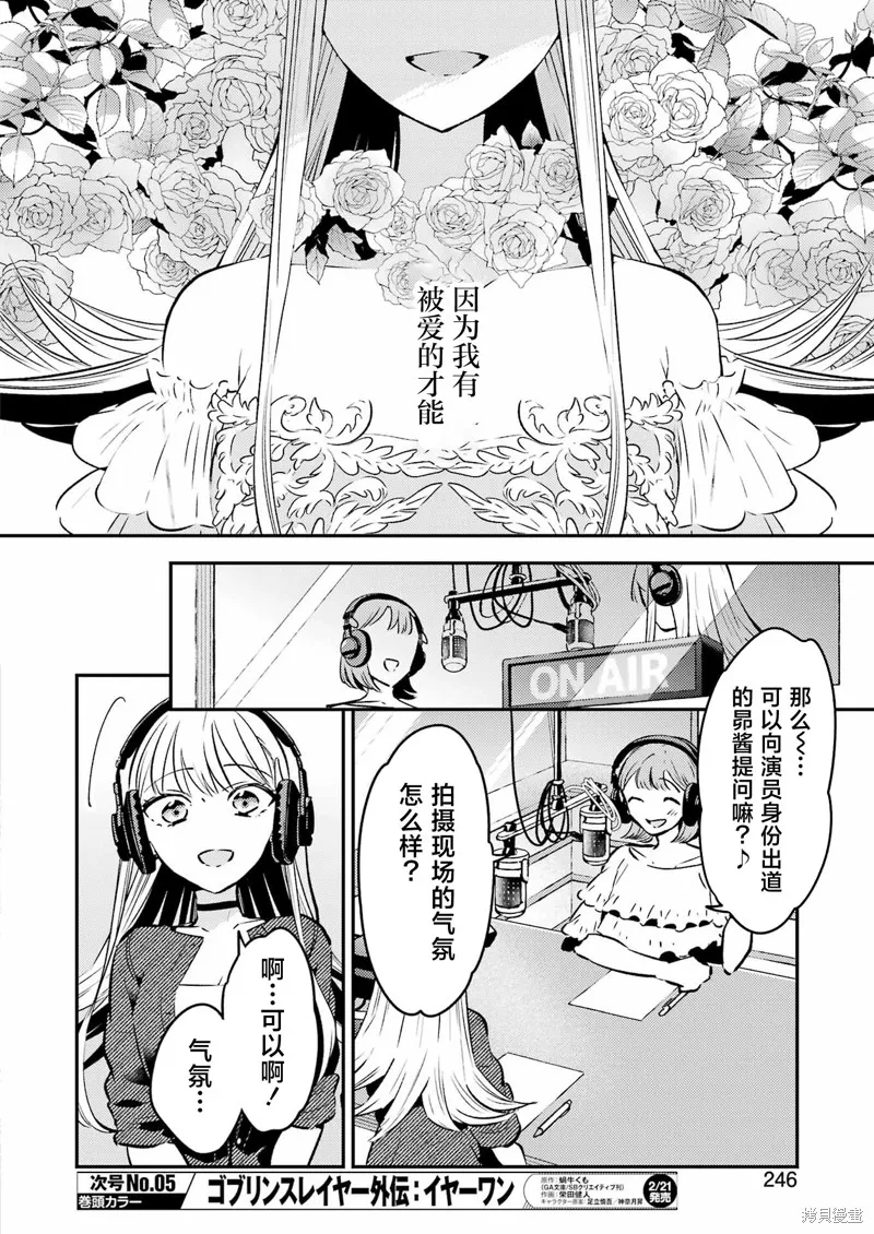 復仇的天狼星,第18話,第16张