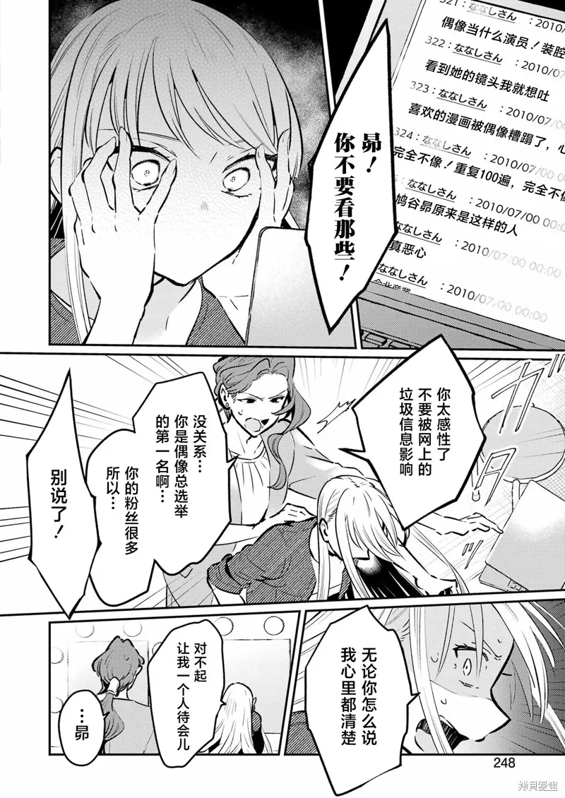 復仇的天狼星,第18話,第18张