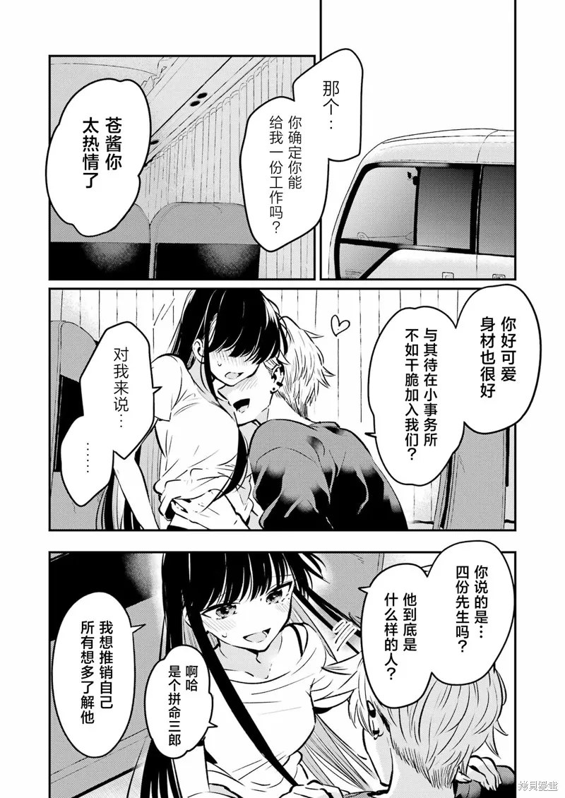 復仇的天狼星,第18話,第2张