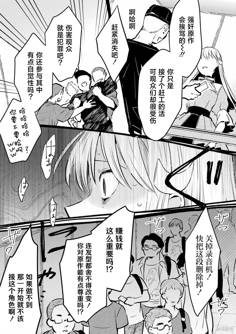 復仇的天狼星,第18話,第21张