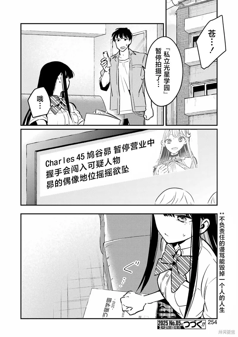 復仇的天狼星,第18話,第24张