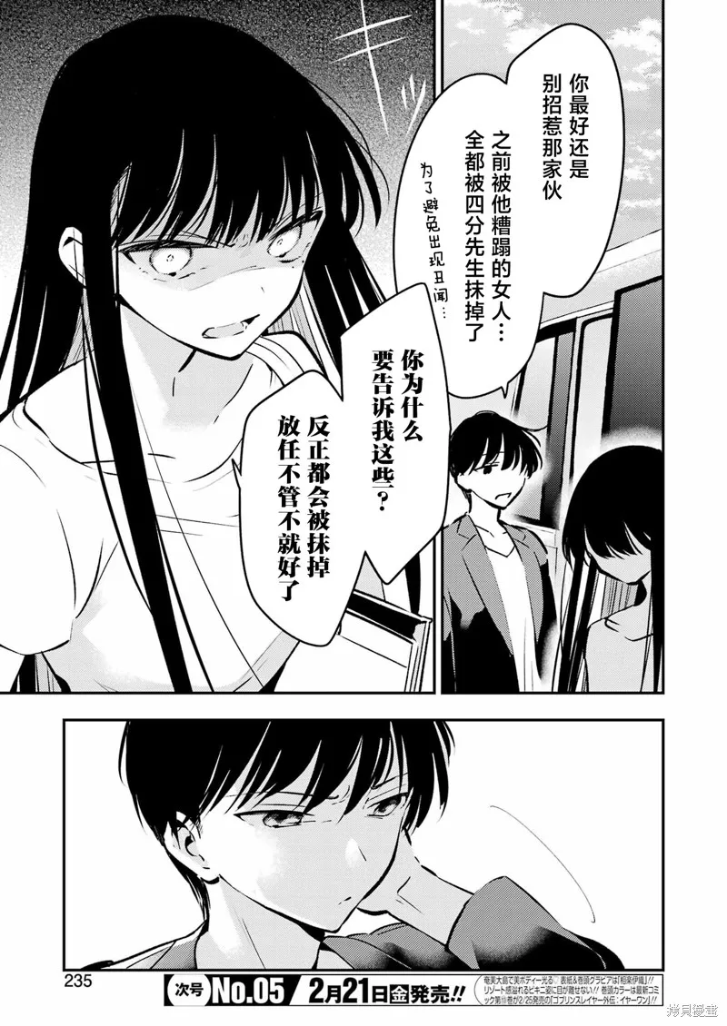 復仇的天狼星,第18話,第5张