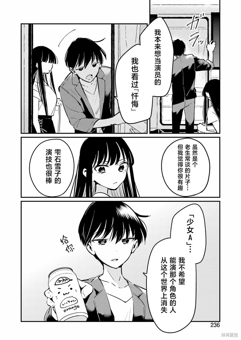 復仇的天狼星,第18話,第6张
