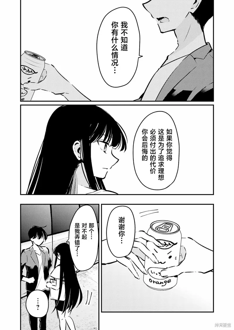 復仇的天狼星,第18話,第7张