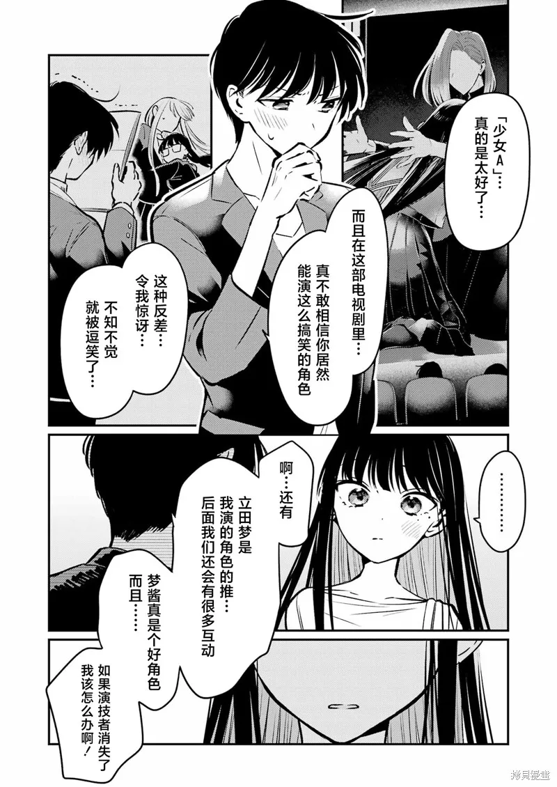 復仇的天狼星,第18話,第9张