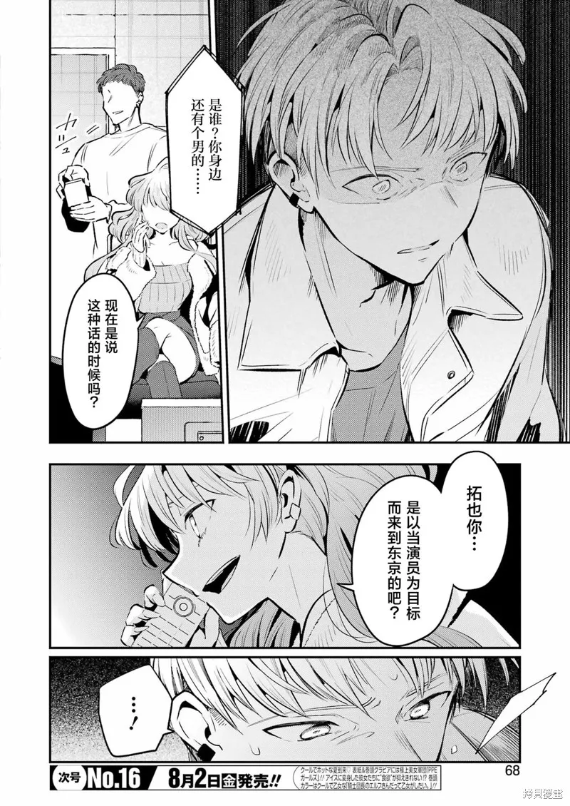 復仇的天狼星,第09話,第10张