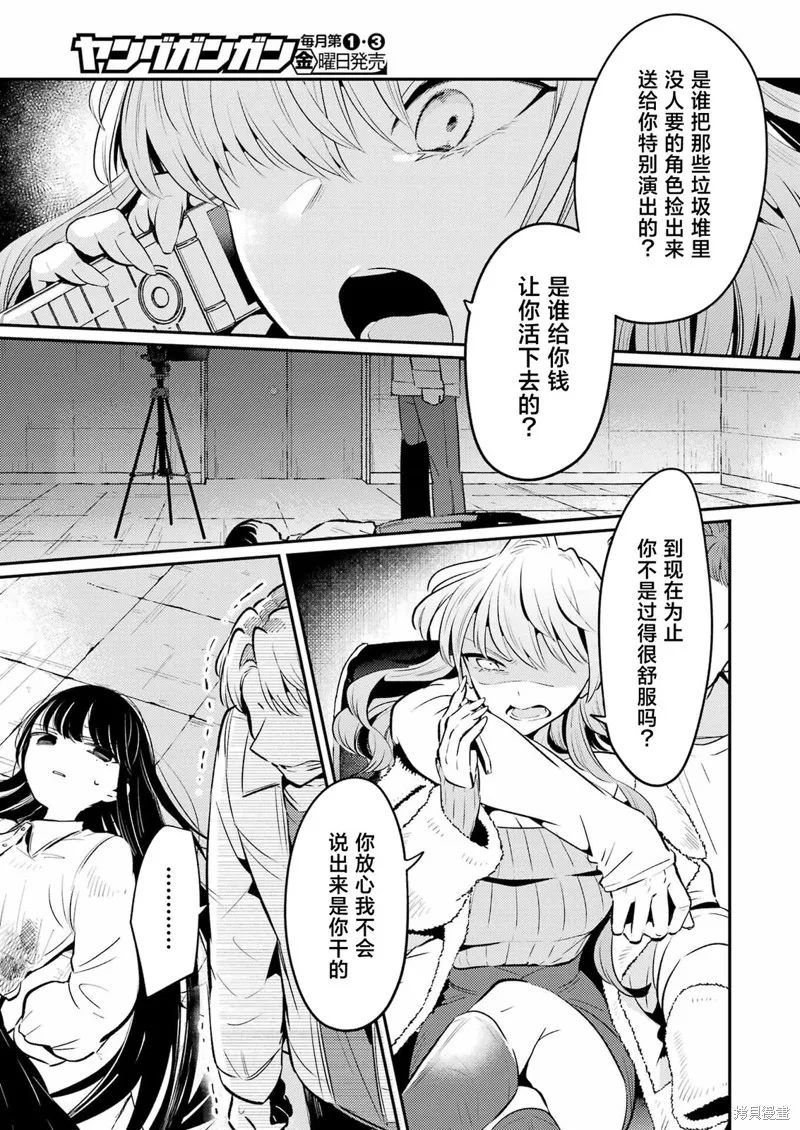 復仇的天狼星,第09話,第11张