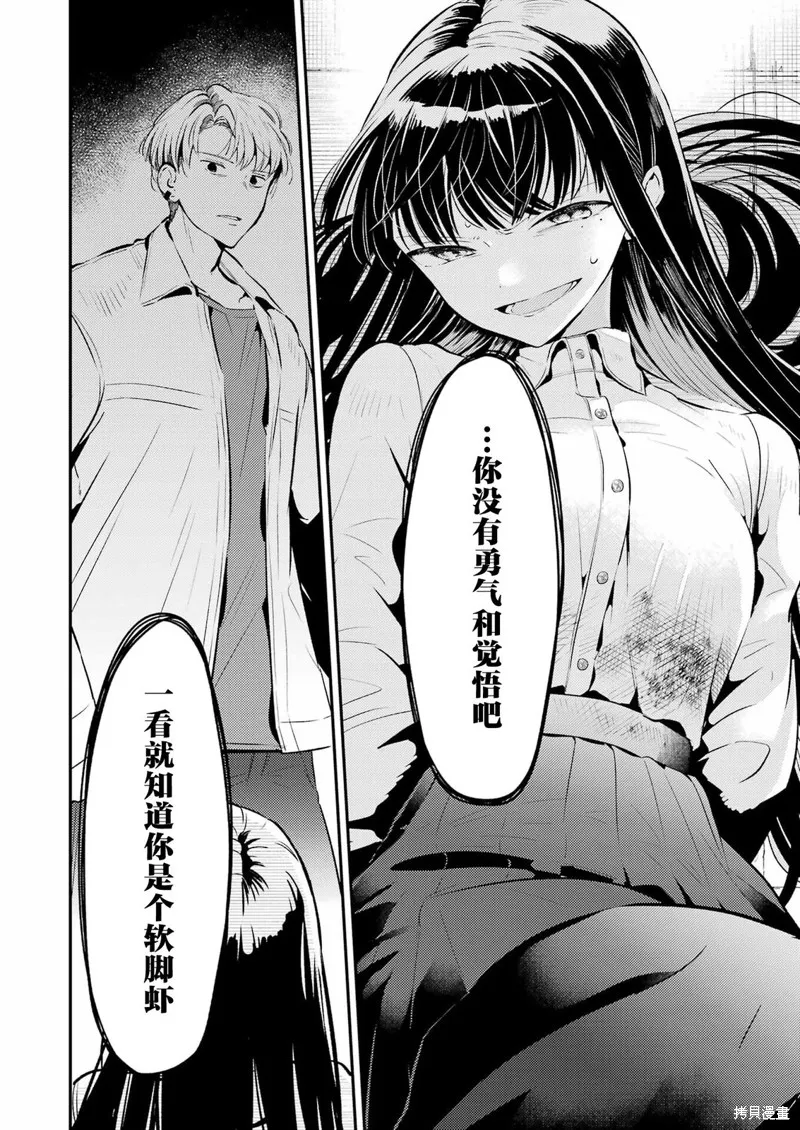 復仇的天狼星,第09話,第14张