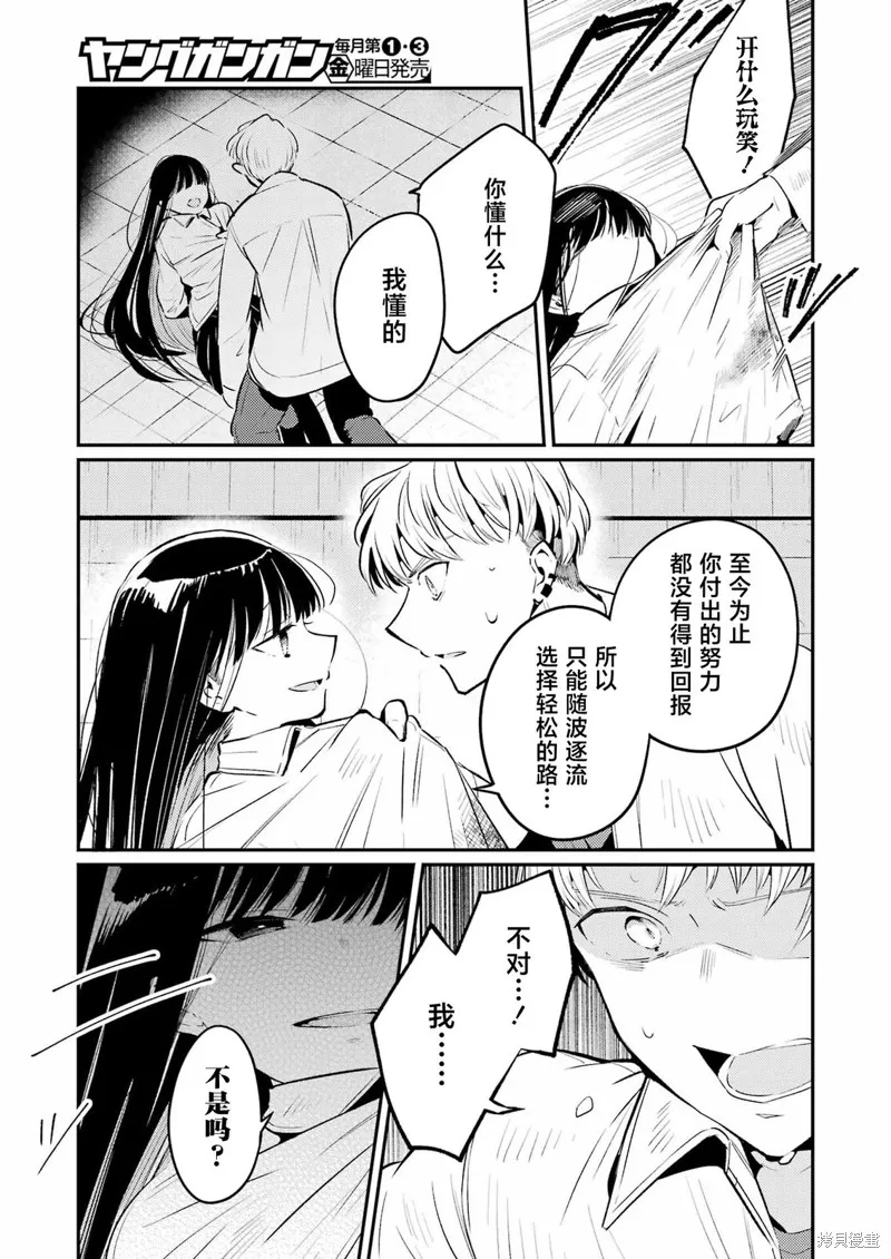 復仇的天狼星,第09話,第15张