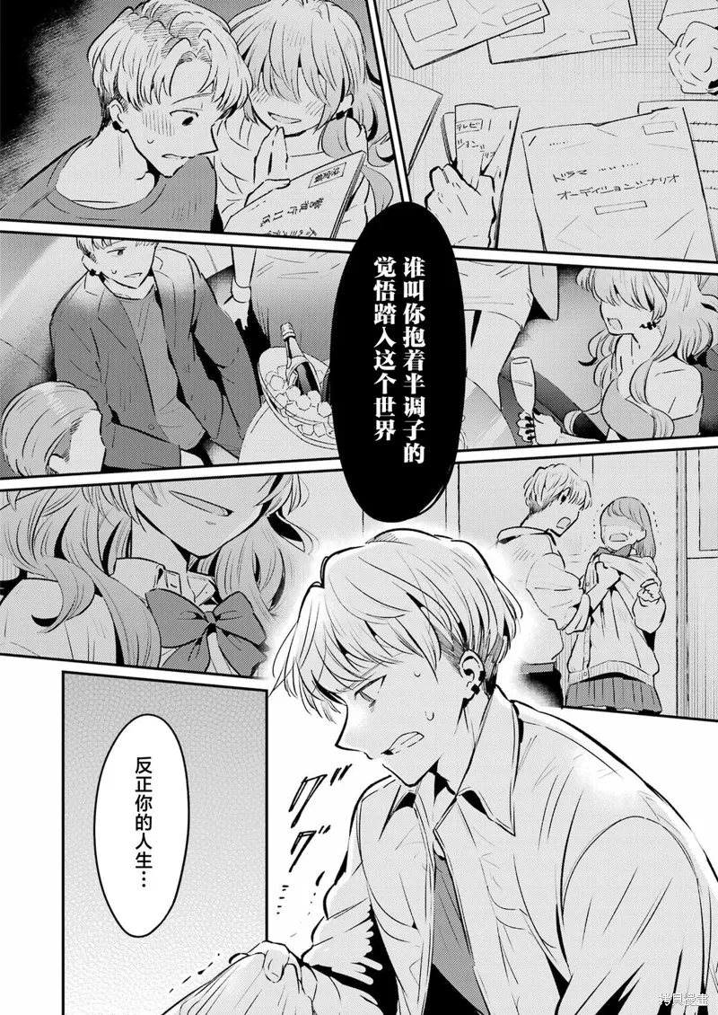 復仇的天狼星,第09話,第16张