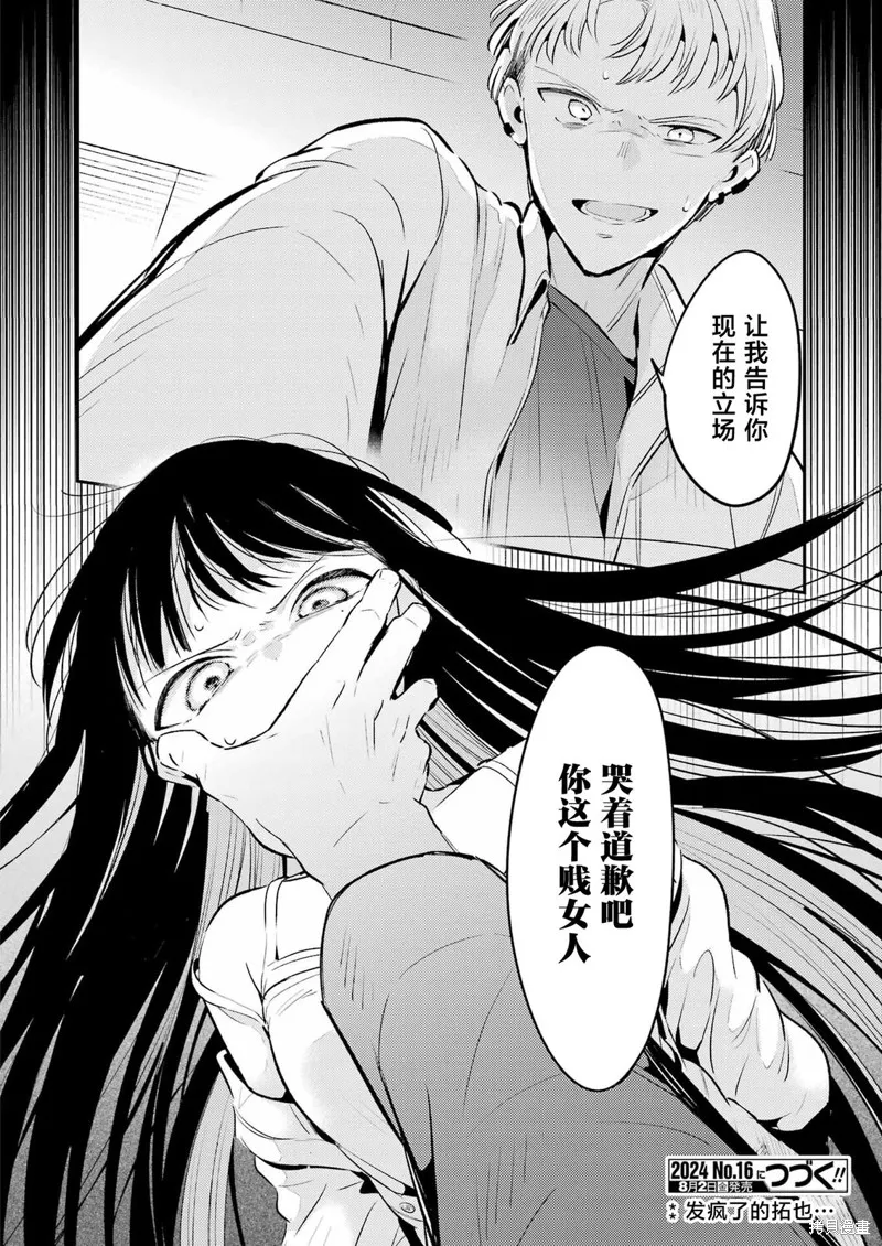 復仇的天狼星,第09話,第20张