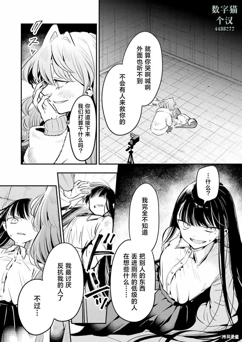 復仇的天狼星,第09話,第3张