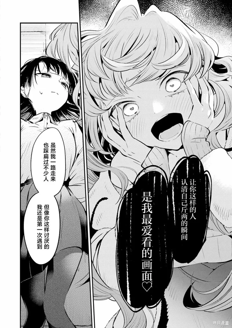 復仇的天狼星,第09話,第4张