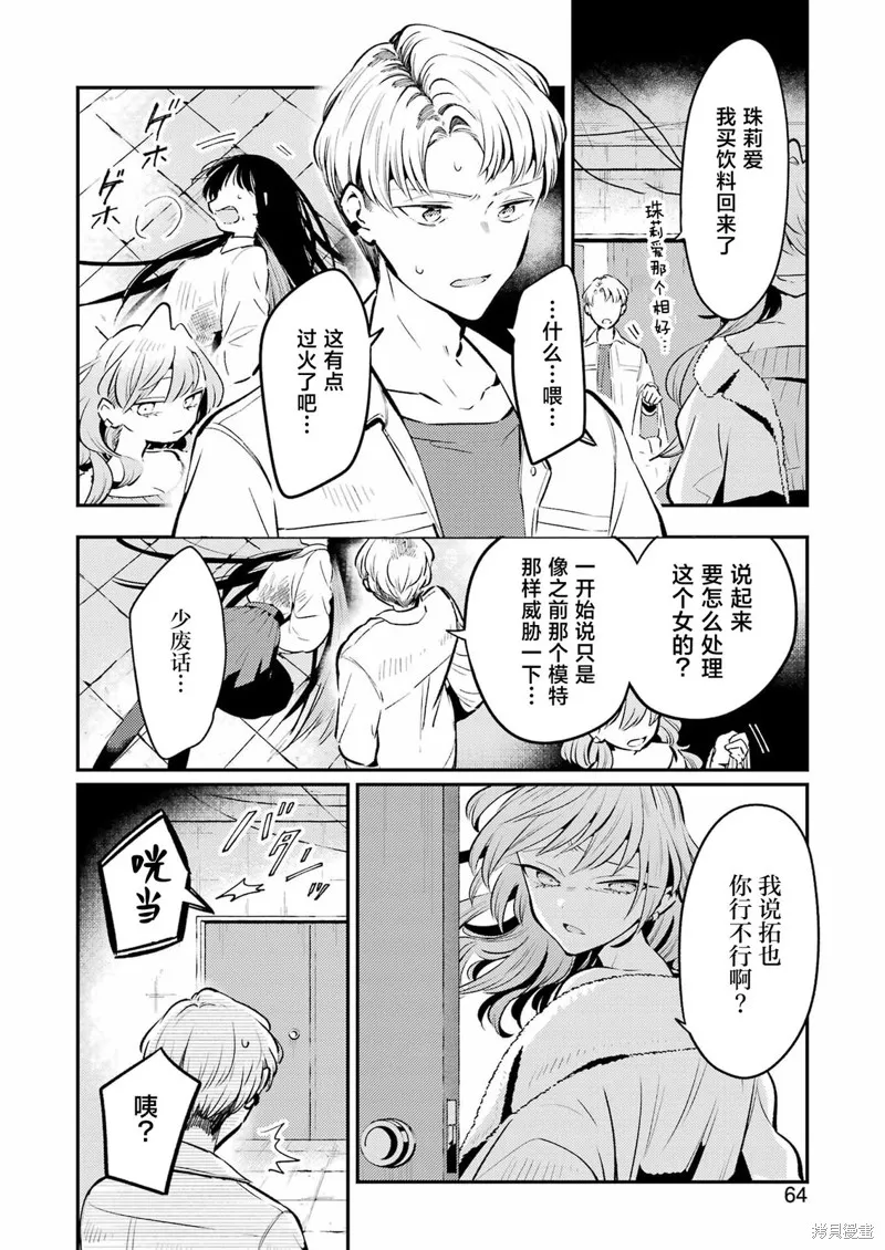 復仇的天狼星,第09話,第6张