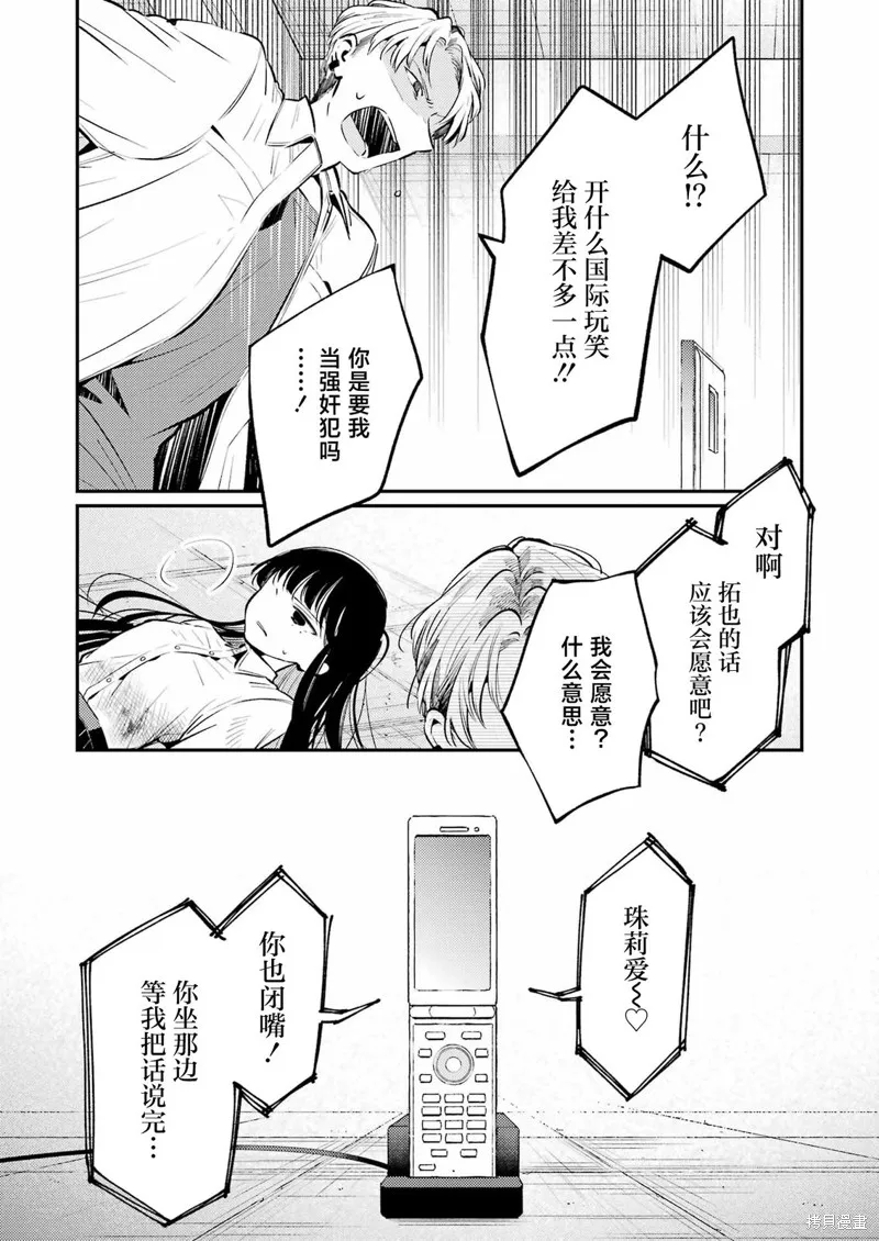 復仇的天狼星,第09話,第9张