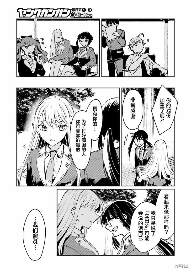 復仇的天狼星,第17話,第10张