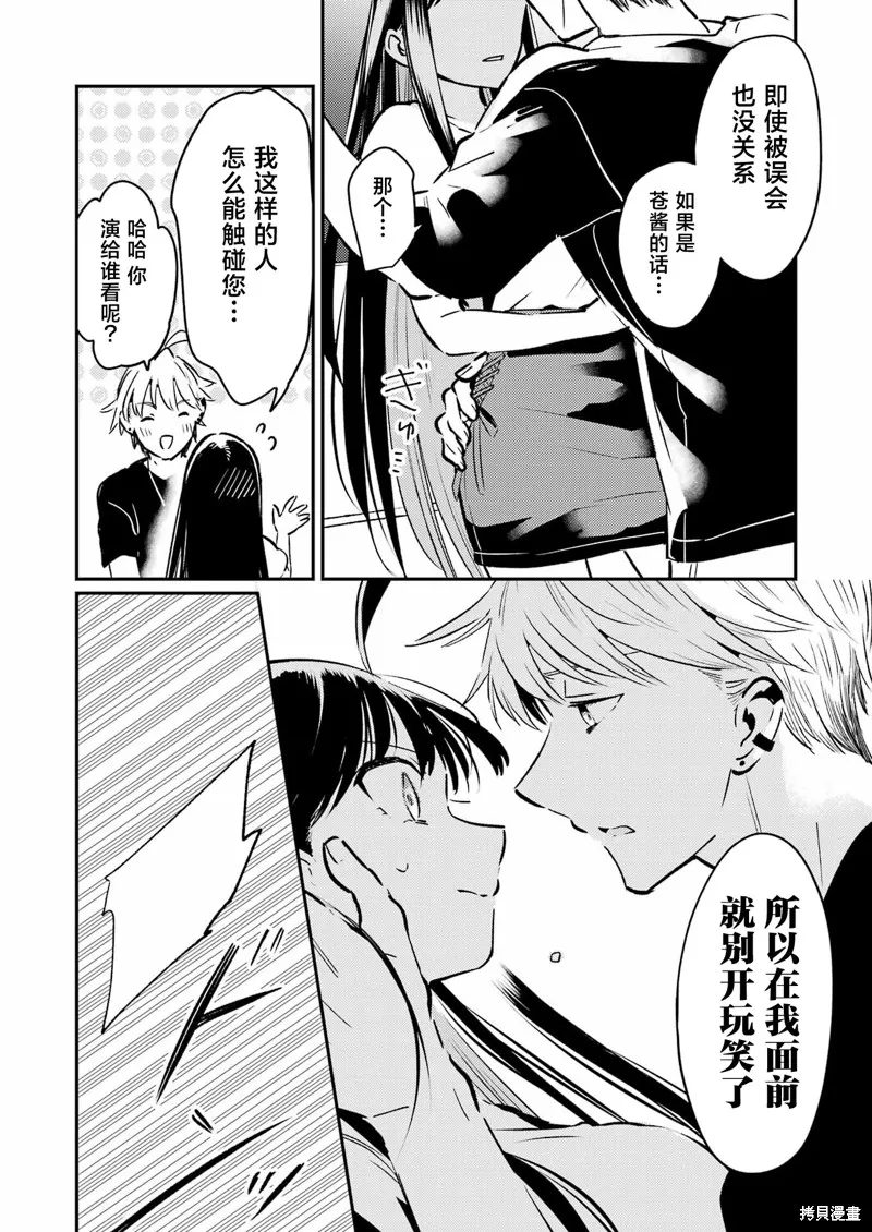 復仇的天狼星,第17話,第19张