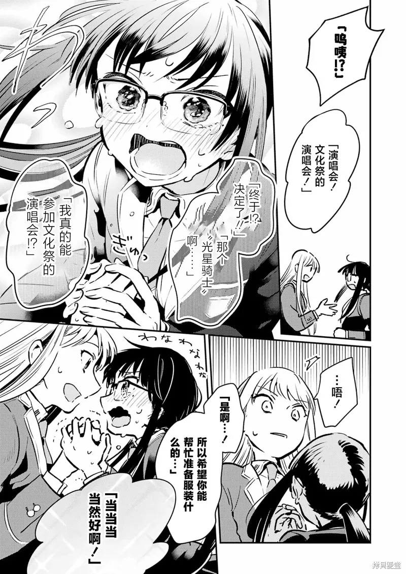 復仇的天狼星,第17話,第7张