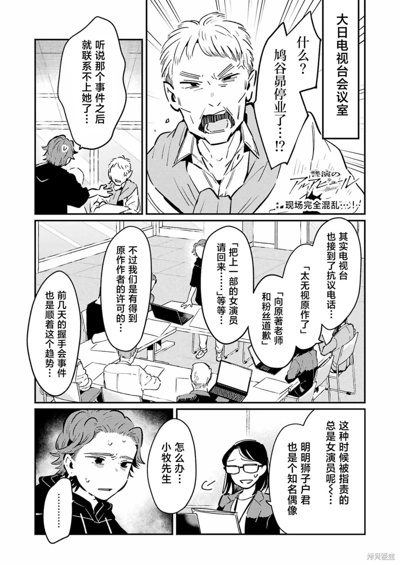 復仇的天狼星,第19話,第1张