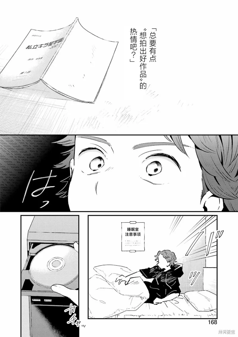 復仇的天狼星,第19話,第10张