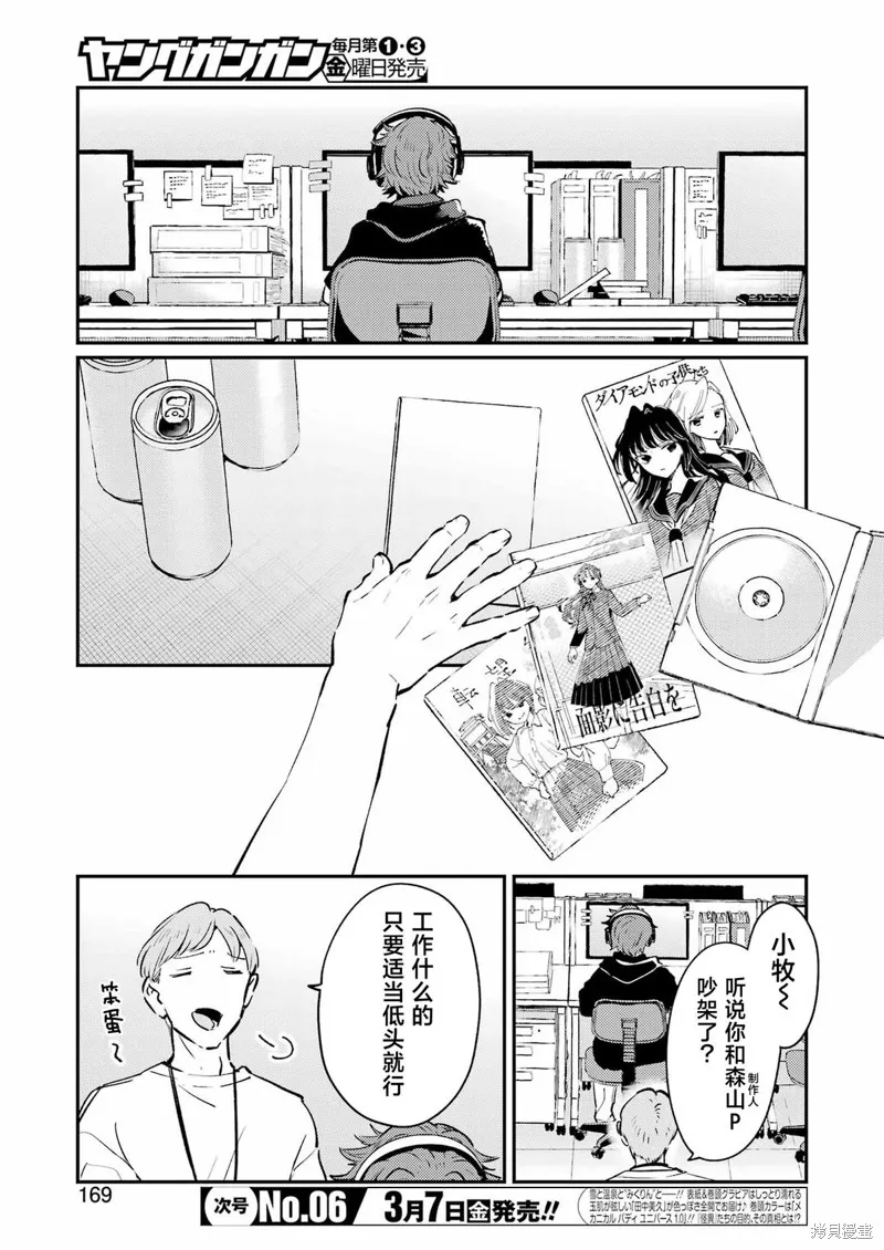 復仇的天狼星,第19話,第11张