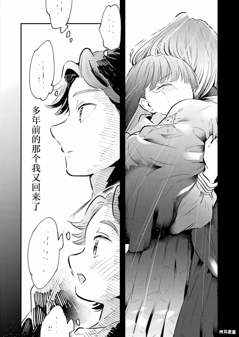 復仇的天狼星,第19話,第14张