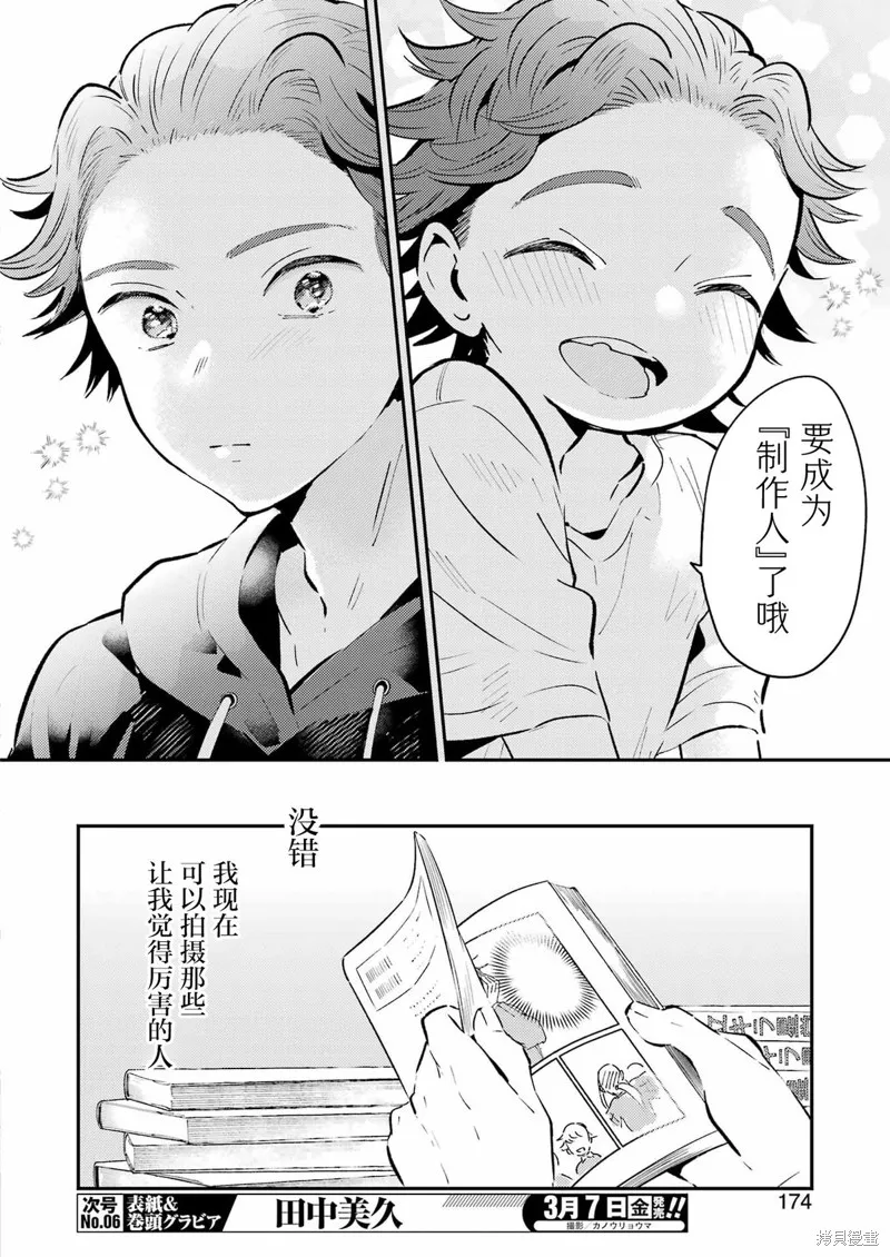 復仇的天狼星,第19話,第16张