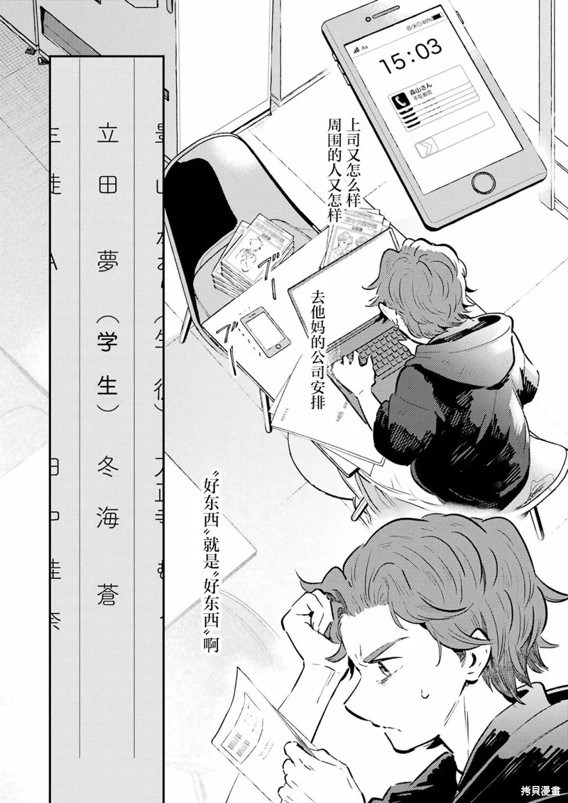 復仇的天狼星,第19話,第17张
