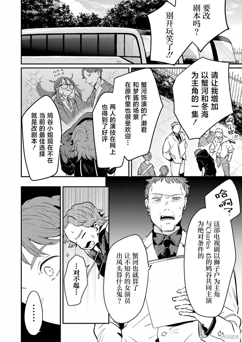 復仇的天狼星,第19話,第18张