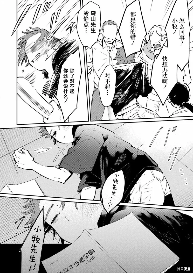 復仇的天狼星,第19話,第2张