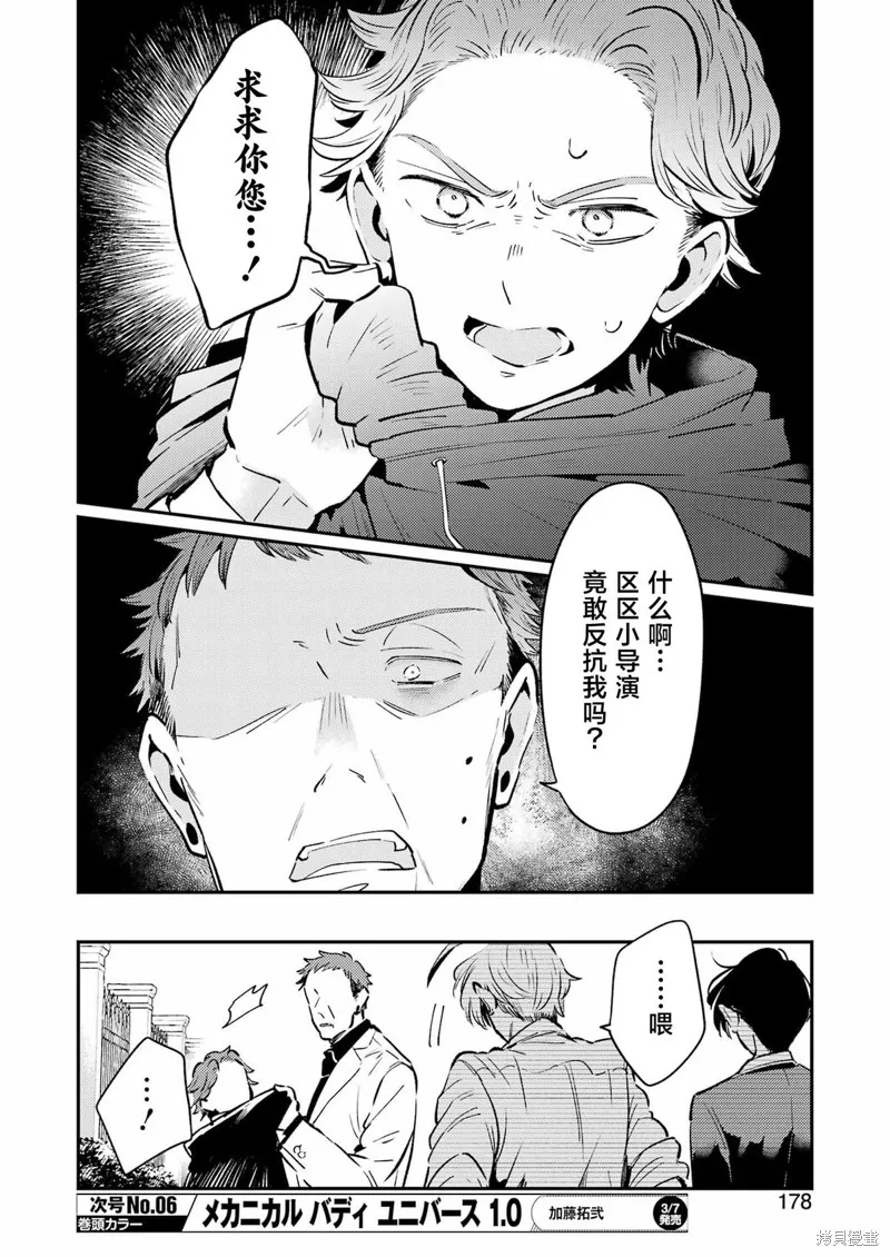 復仇的天狼星,第19話,第20张